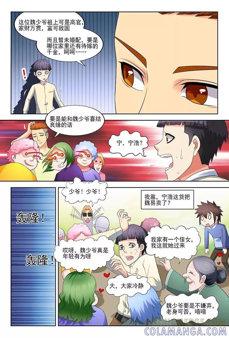 《城门开启之时》第31话 第10页