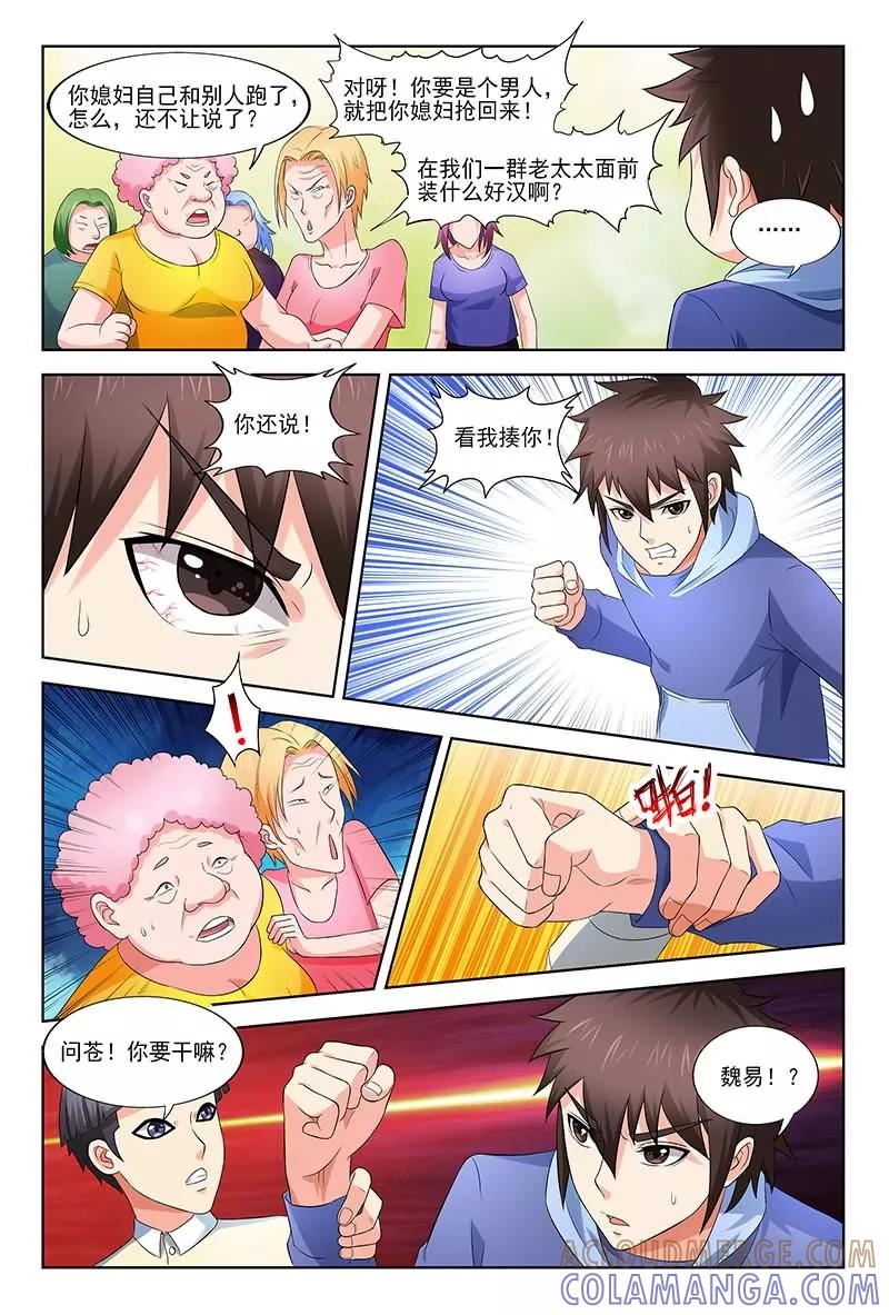 《城门开启之时》第31话 第7页