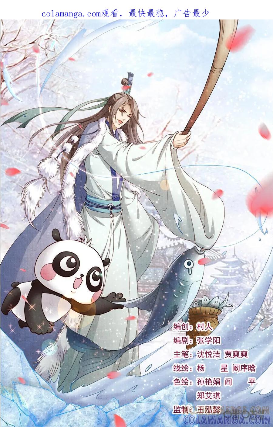 《孙子兵法》第31话：各自结盟 第1页