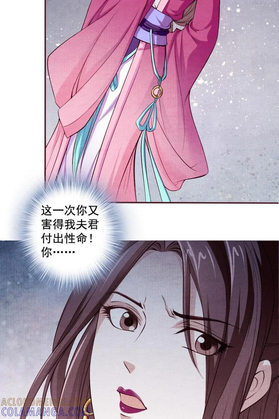 《孙子兵法》第31话：各自结盟 第17页