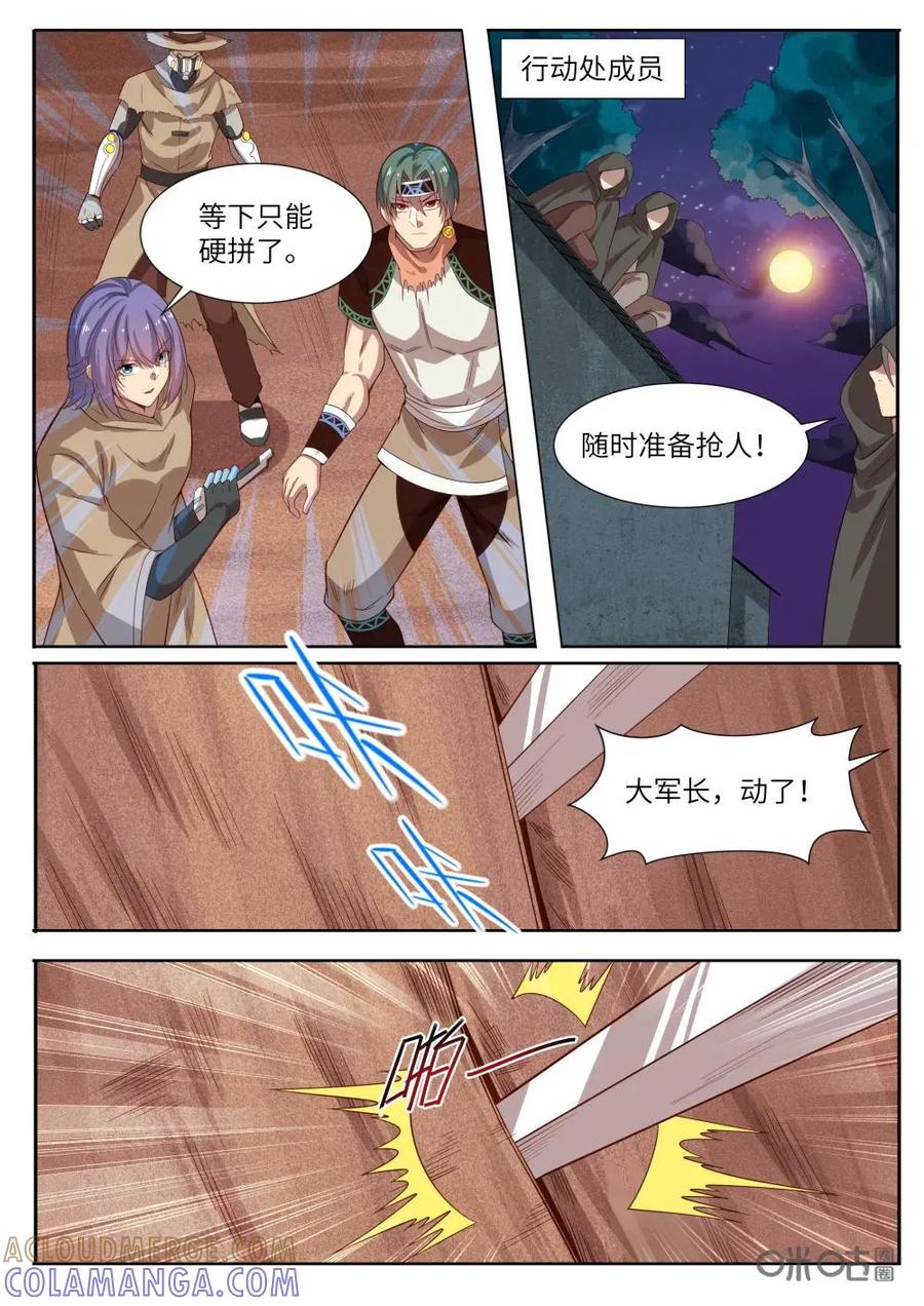 《始源·零》第31话：搜查密室 第11页
