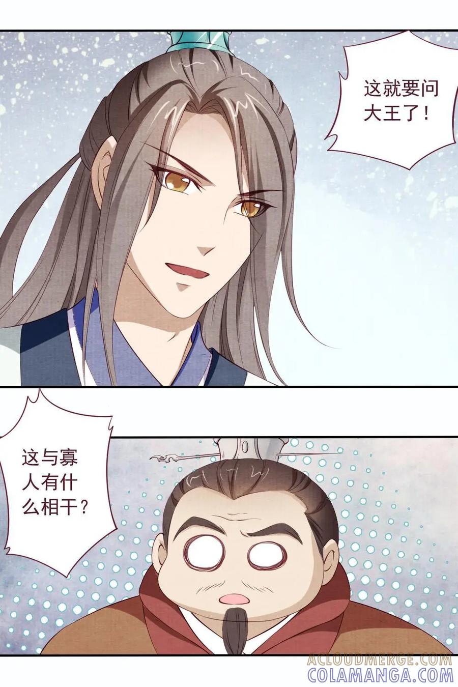 《孙子兵法》第31话：各自结盟 第23页