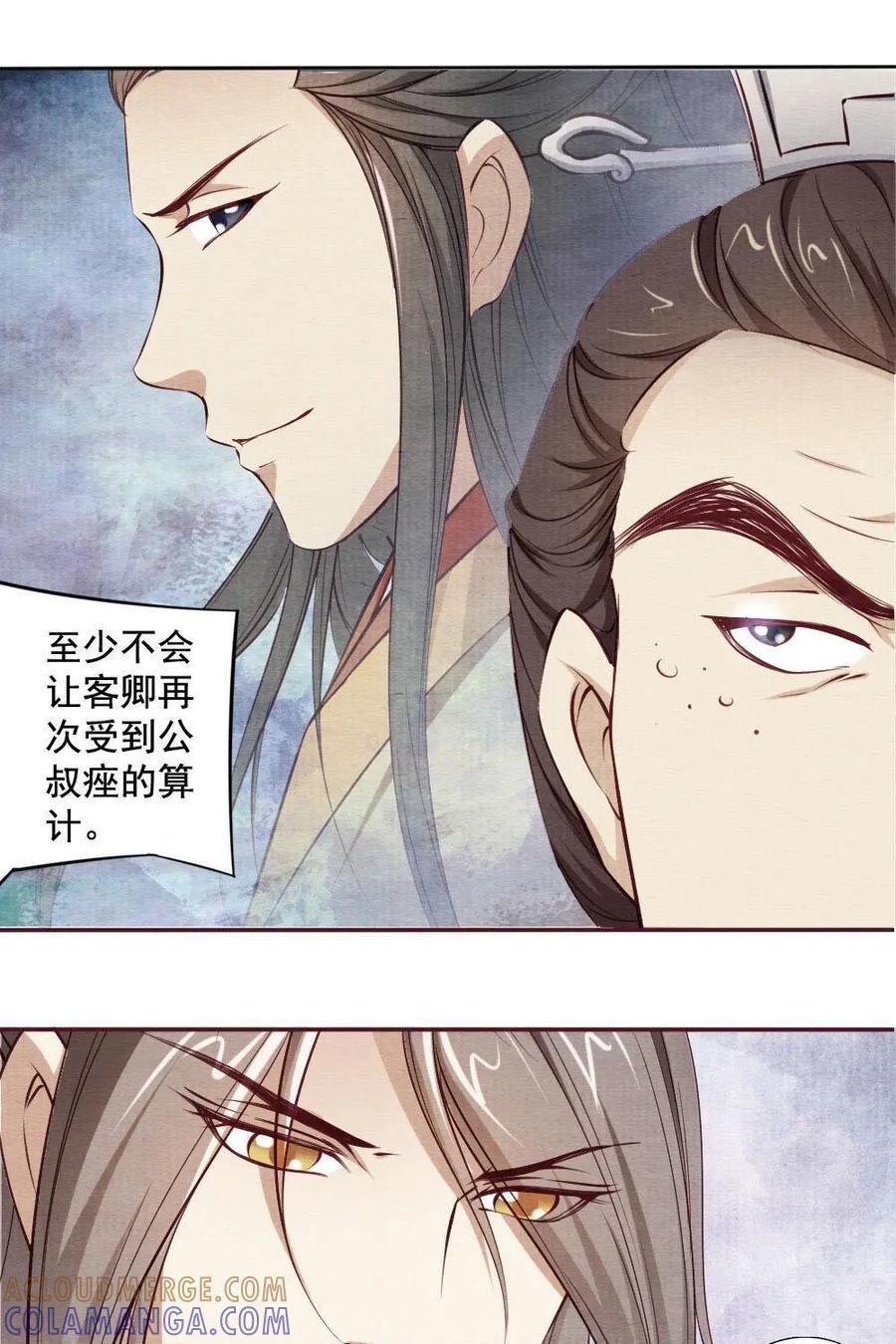 《孙子兵法》第31话：各自结盟 第13页