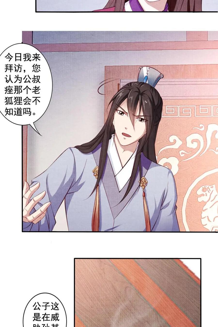 《孙子兵法》第31话：各自结盟 第4页