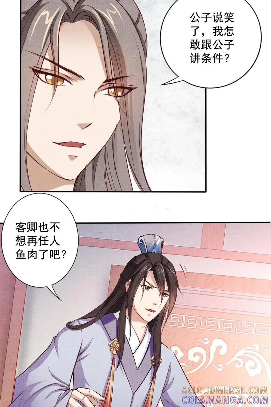 《孙子兵法》第31话：各自结盟 第11页