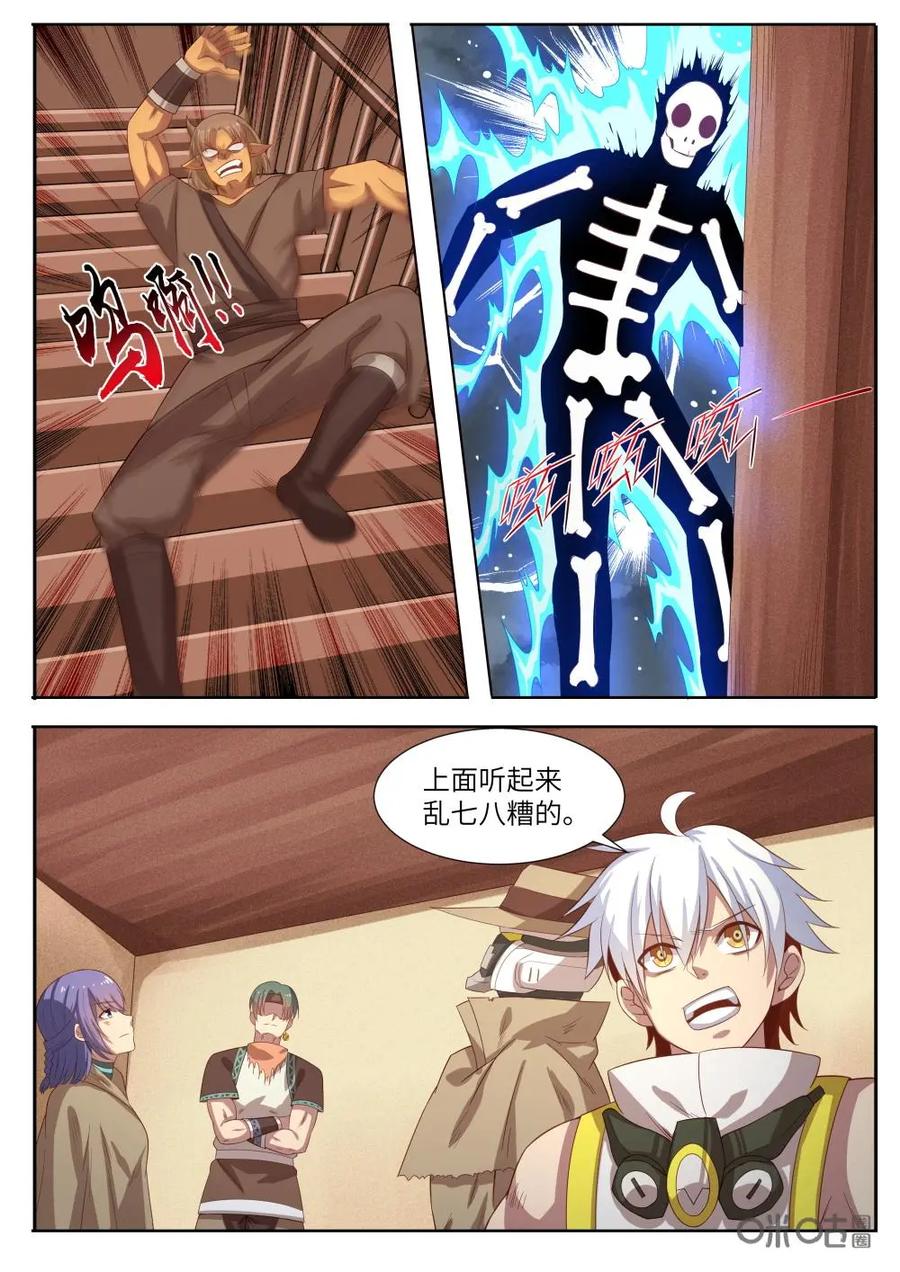 《始源·零》第31话：搜查密室 第4页