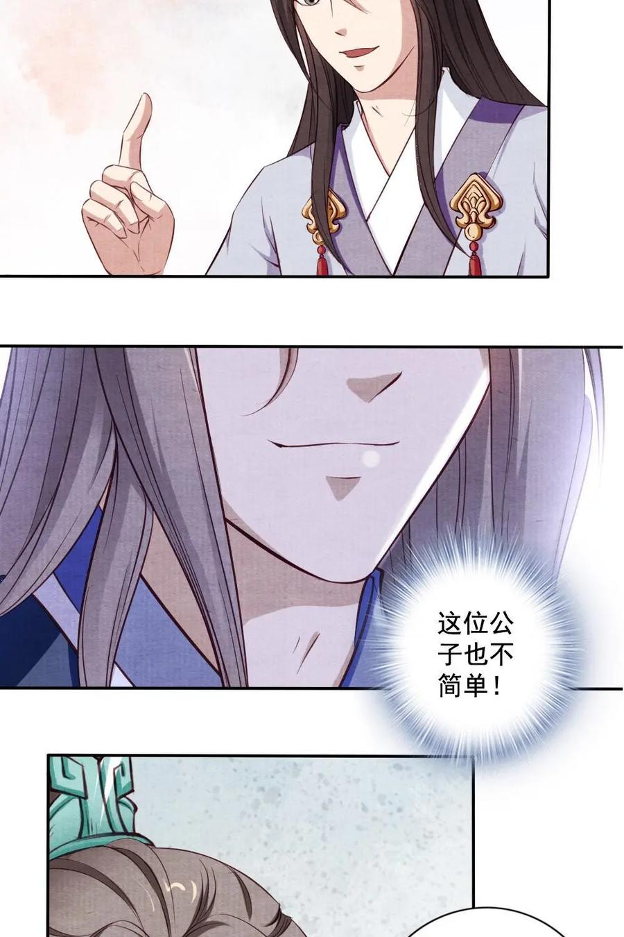 《孙子兵法》第31话：各自结盟 第10页