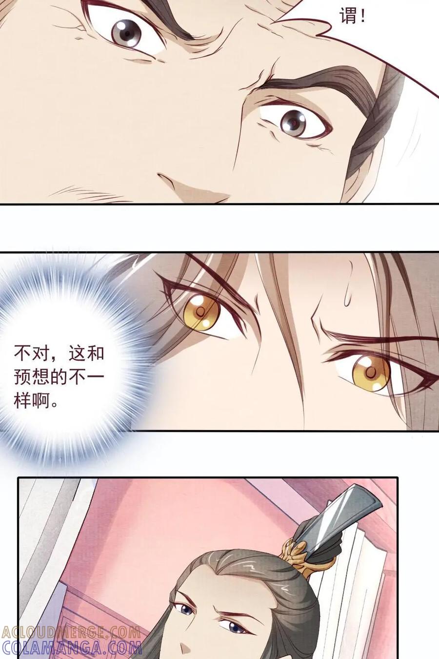 《孙子兵法》第31话：各自结盟 第25页