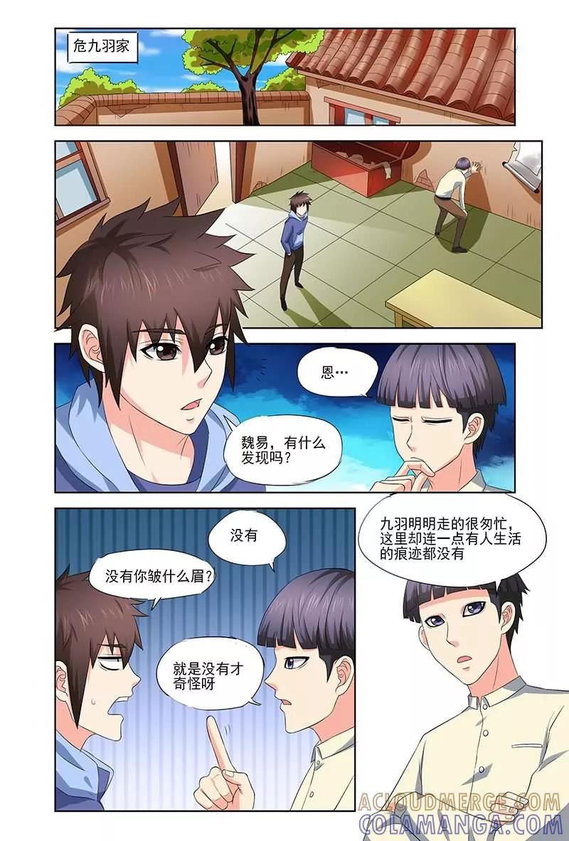 《城门开启之时》第32话 第2页
