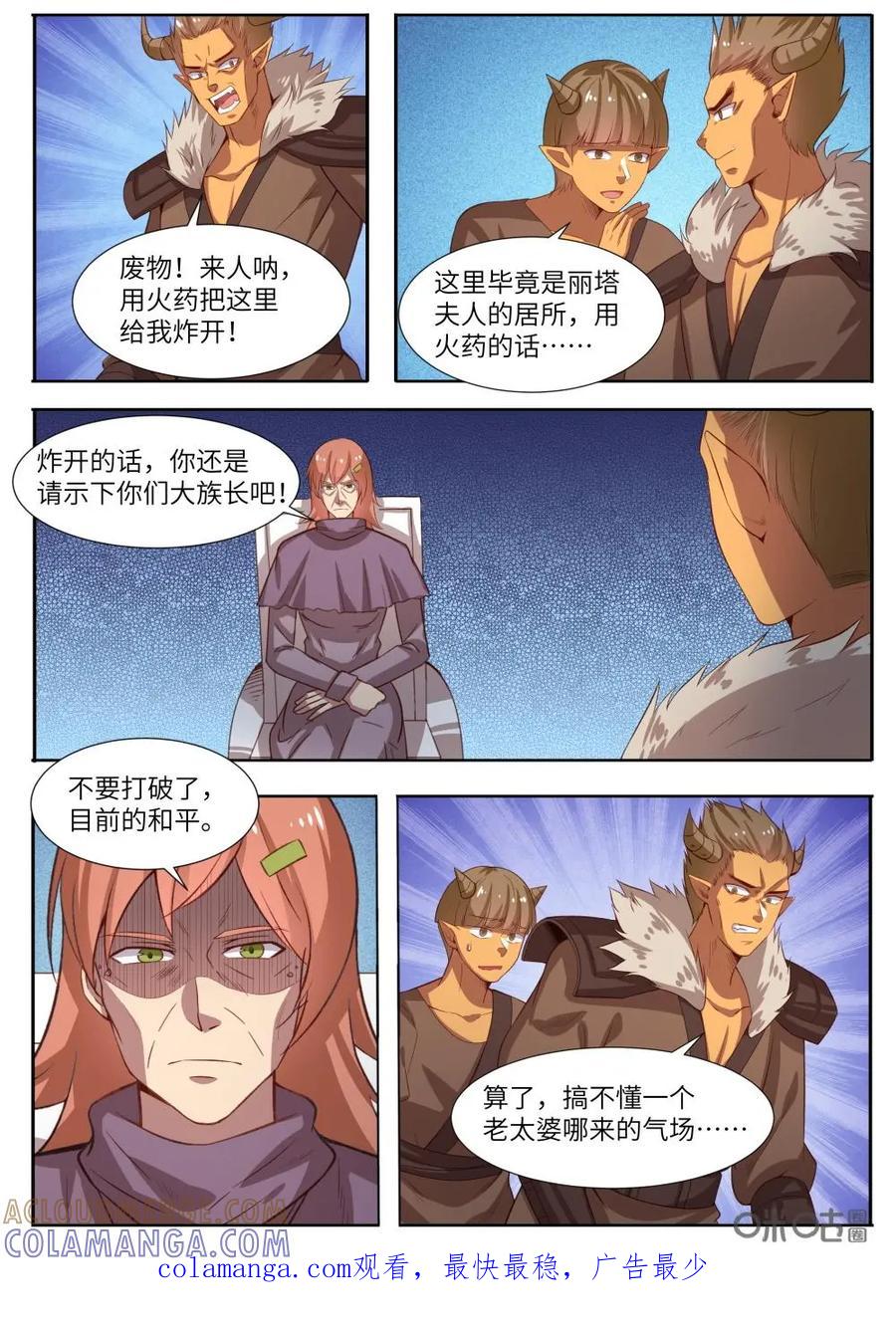 《始源·零》第31话：搜查密室 第15页