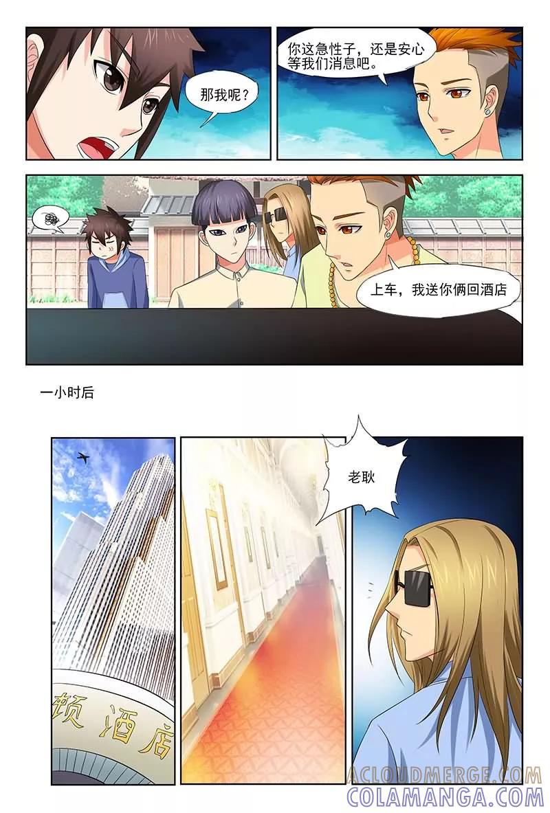 《城门开启之时》第32话 第4页