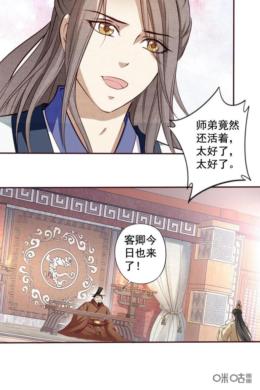 《孙子兵法》第31话：各自结盟 第22页