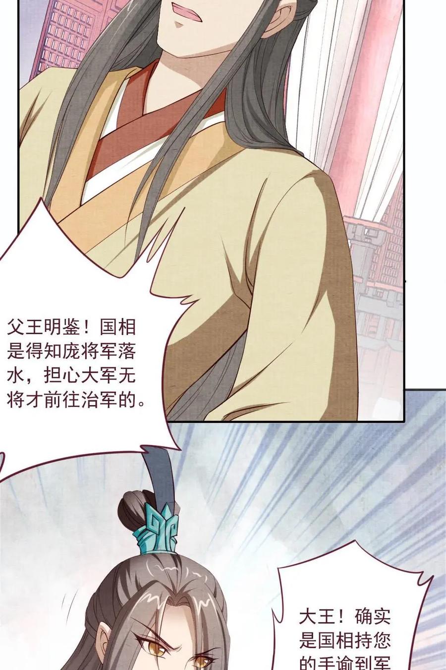 《孙子兵法》第31话：各自结盟 第26页