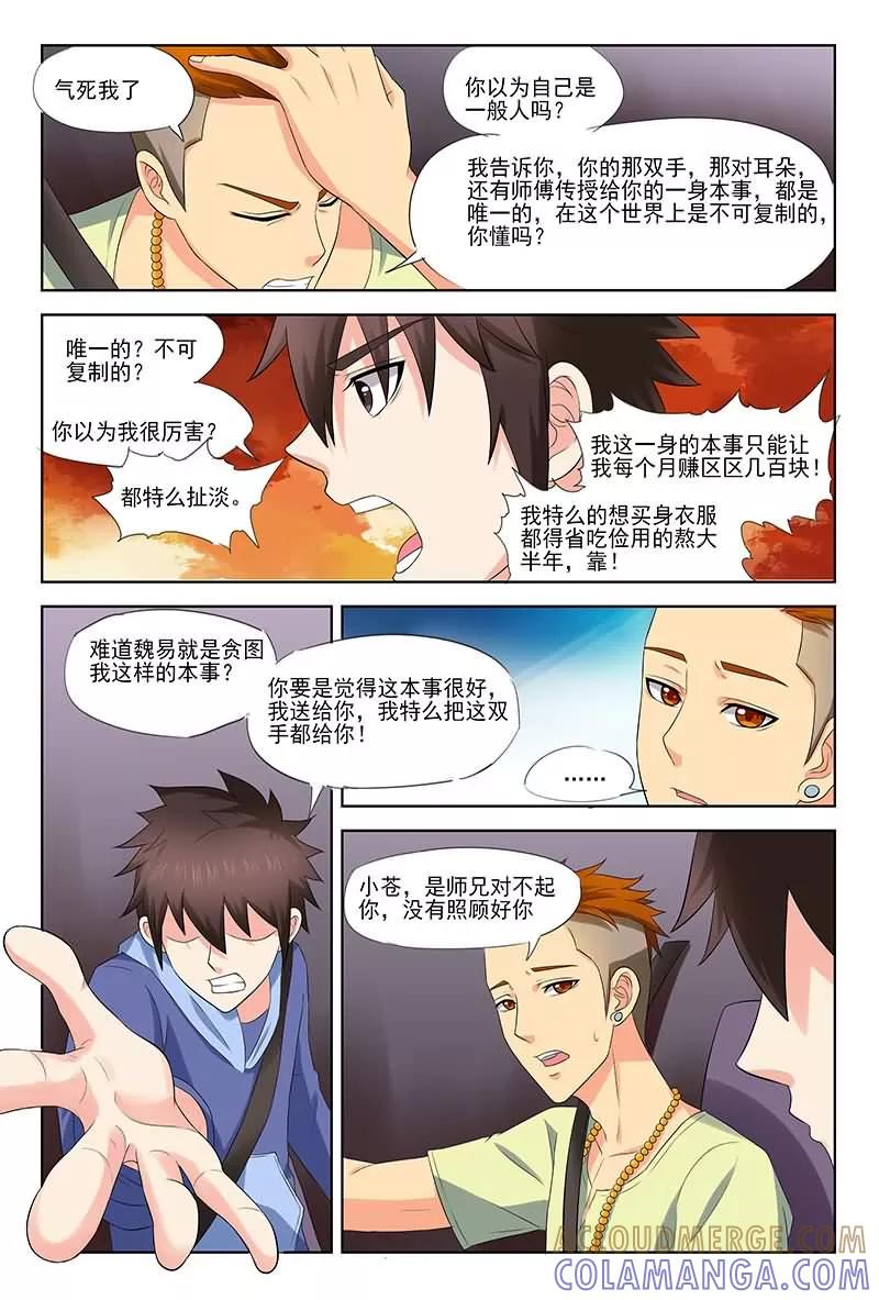 《城门开启之时》第32话 第10页
