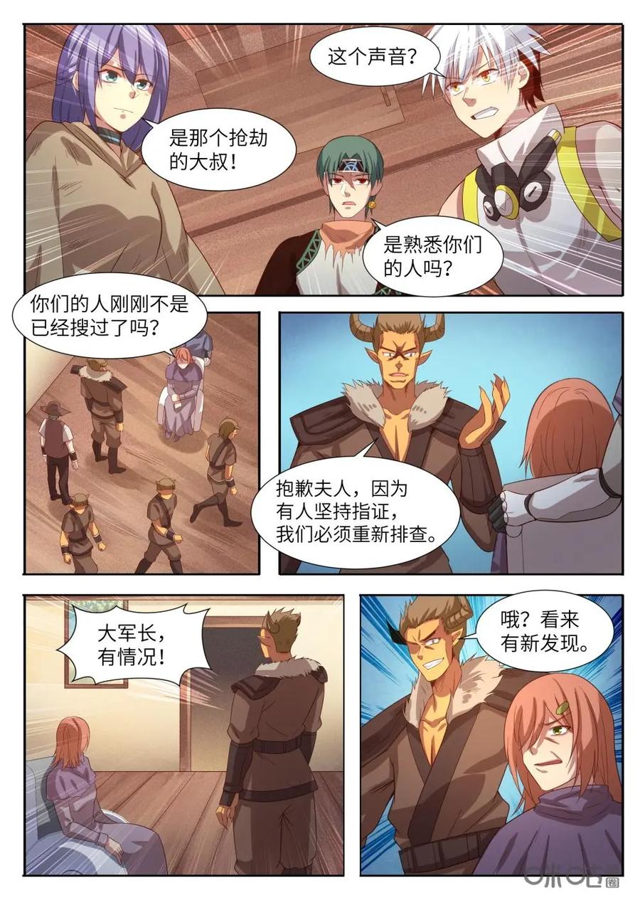 《始源·零》第31话：搜查密室 第8页
