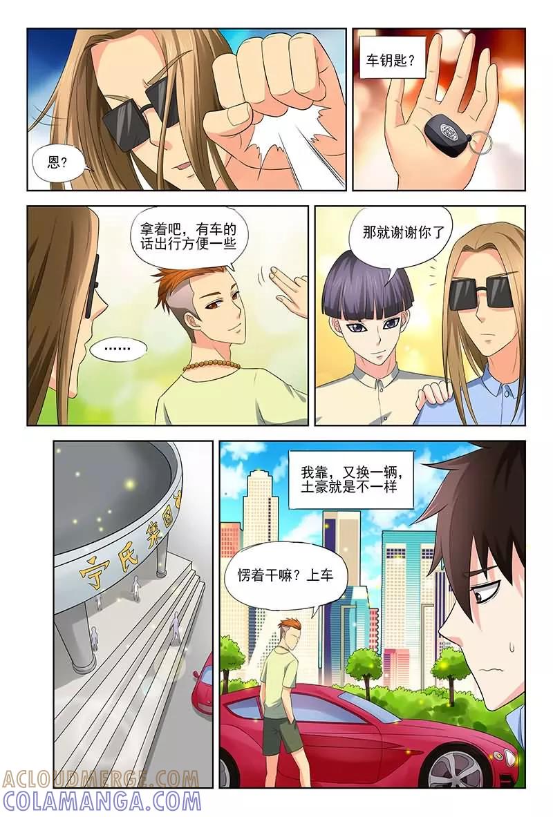 《城门开启之时》第32话 第5页