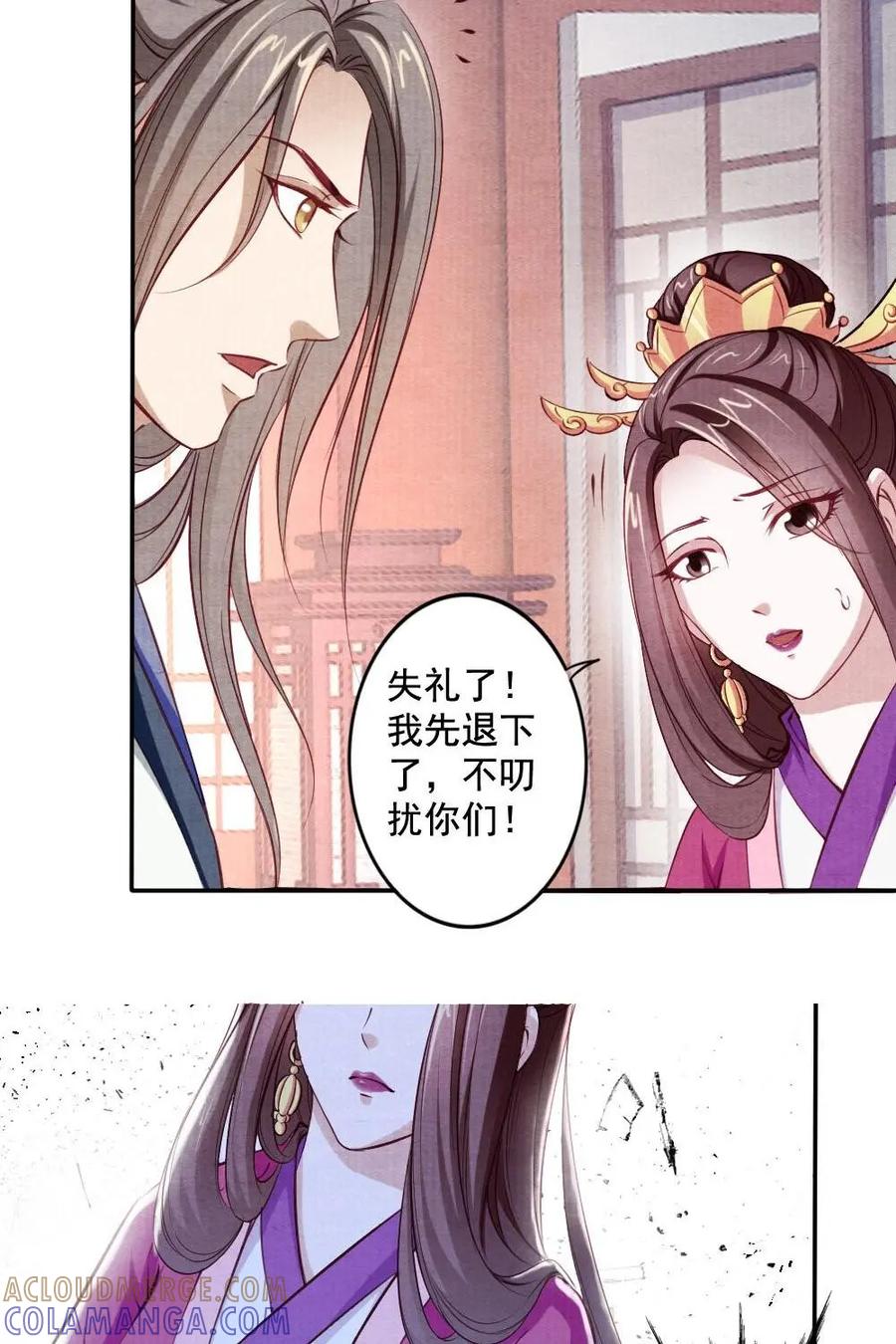 《孙子兵法》第31话：各自结盟 第7页