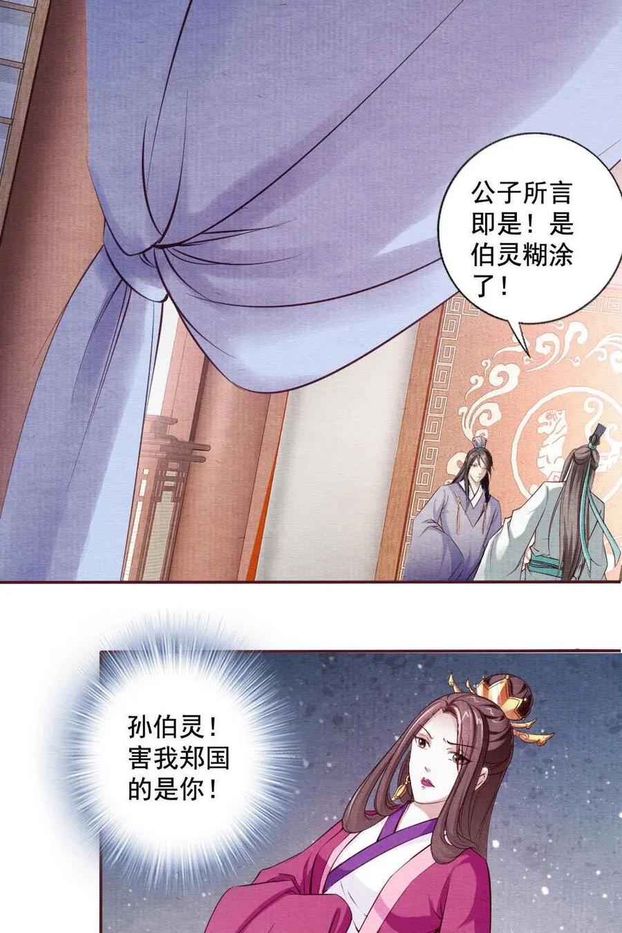《孙子兵法》第31话：各自结盟 第16页