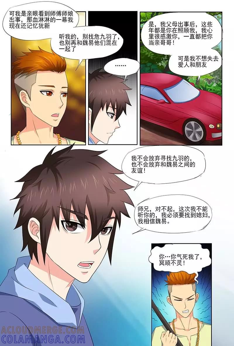 《城门开启之时》第32话 第11页
