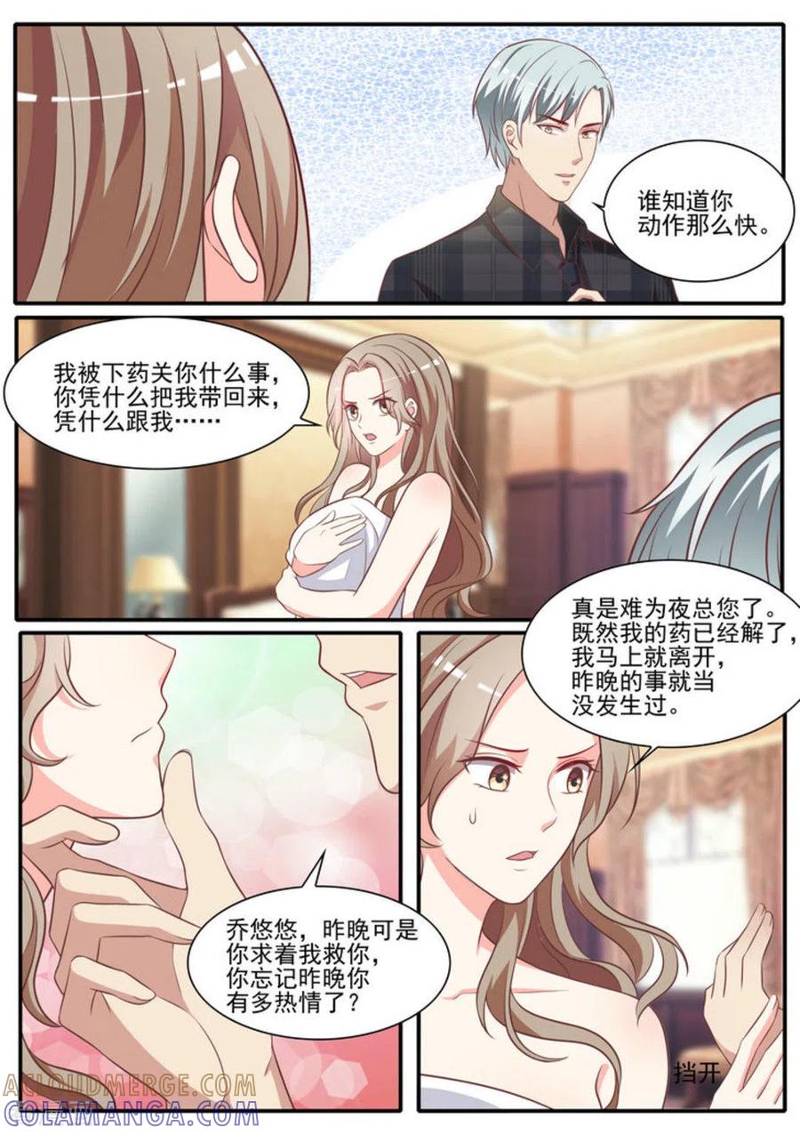《嗨，首领大人》第32话 第11页