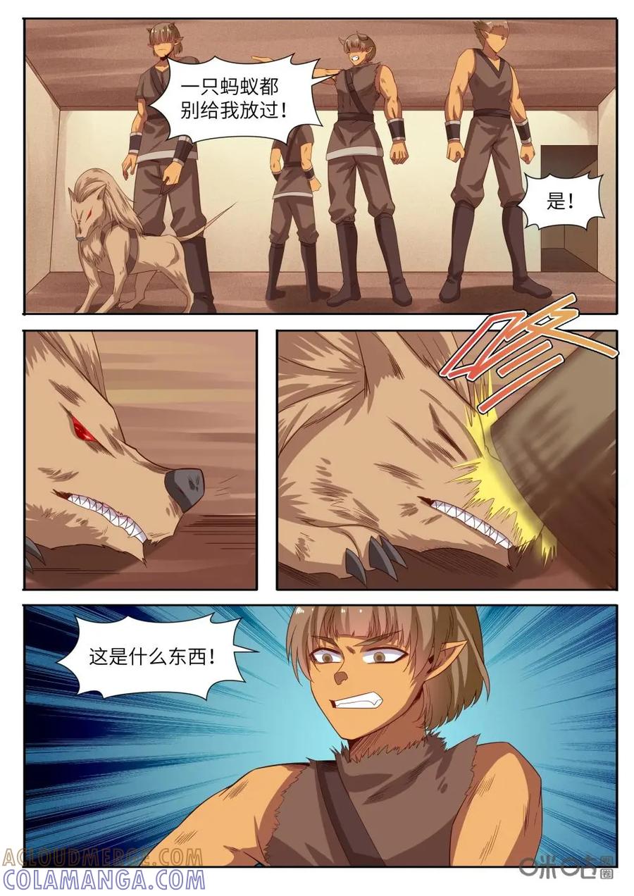 《始源·零》第31话：搜查密室 第3页