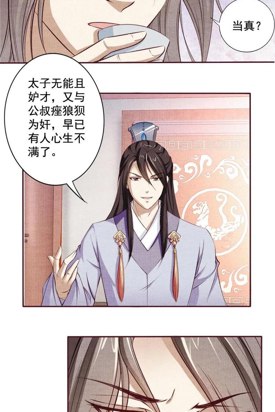 《孙子兵法》第31话：各自结盟 第14页