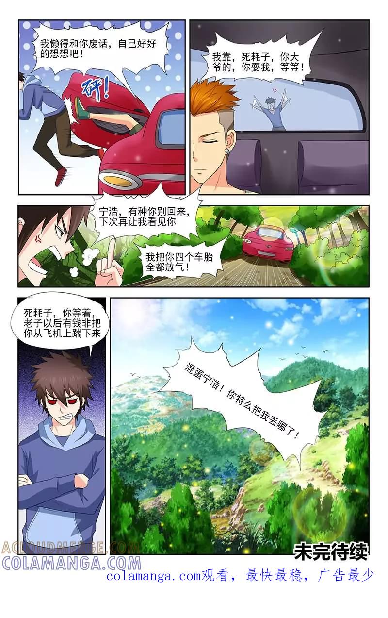 《城门开启之时》第32话 第12页