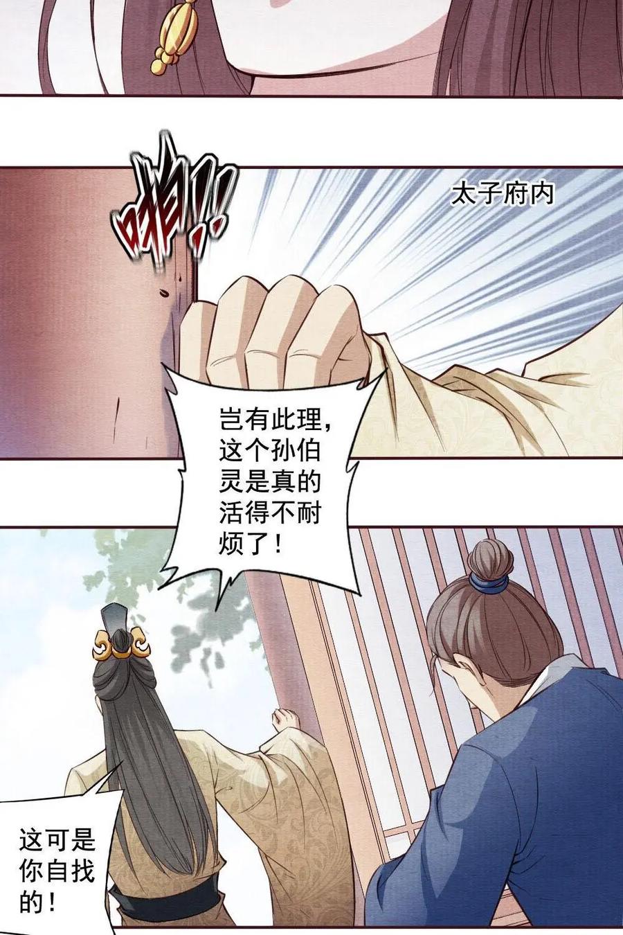 《孙子兵法》第31话：各自结盟 第18页