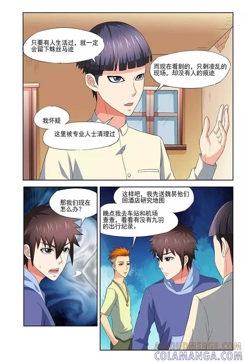 《城门开启之时》第32话 第3页