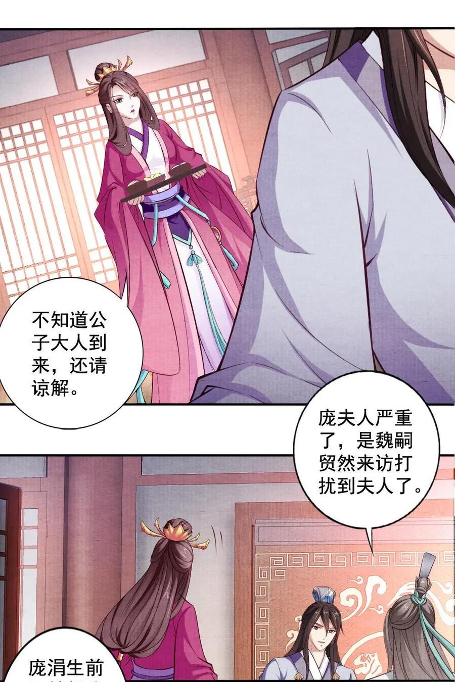 《孙子兵法》第31话：各自结盟 第2页
