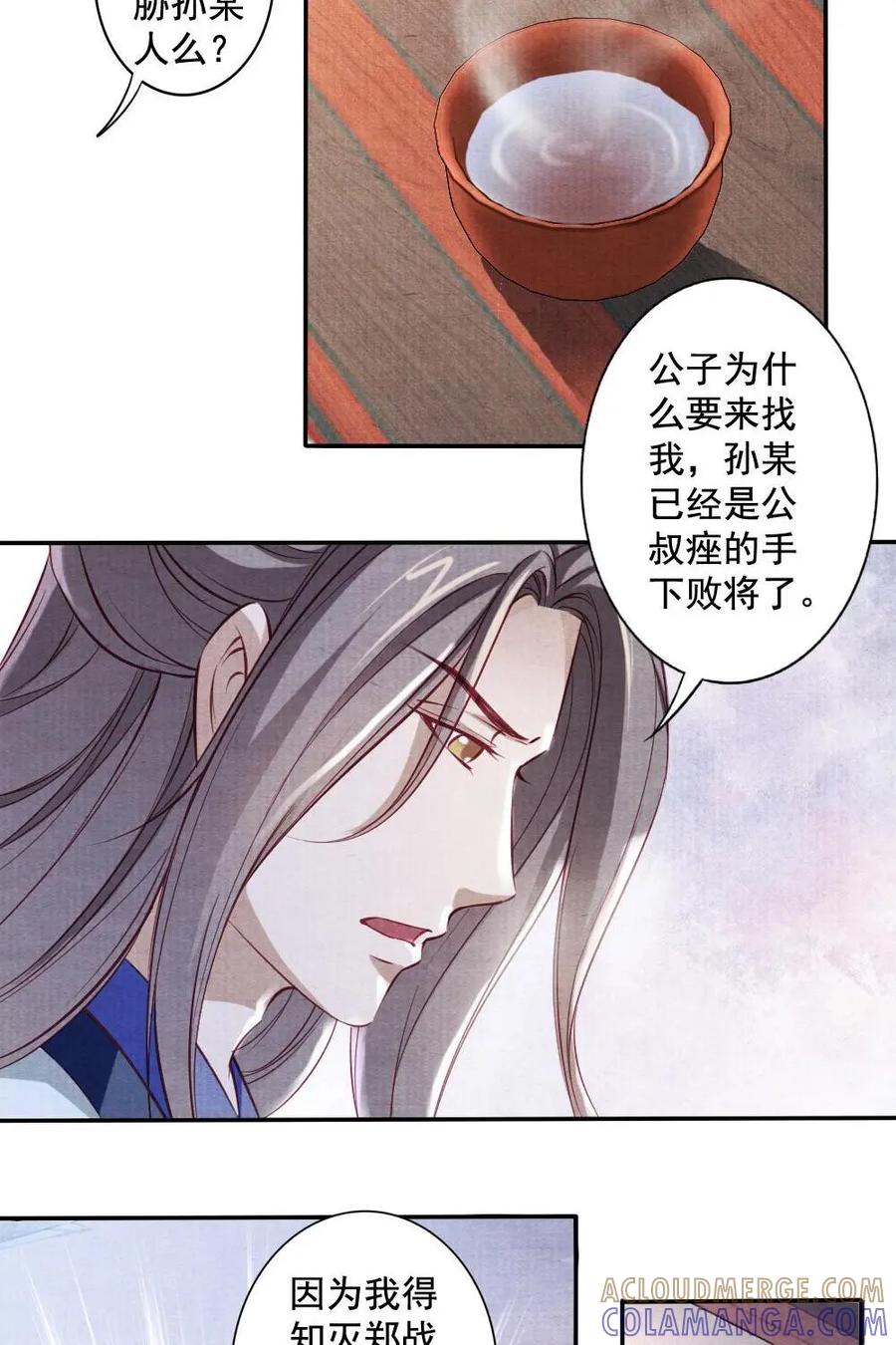 《孙子兵法》第31话：各自结盟 第5页