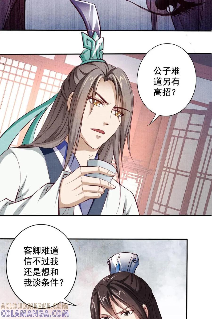 《孙子兵法》第31话：各自结盟 第9页