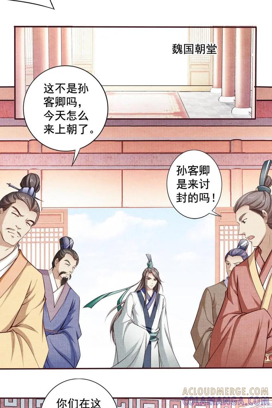 《孙子兵法》第31话：各自结盟 第19页
