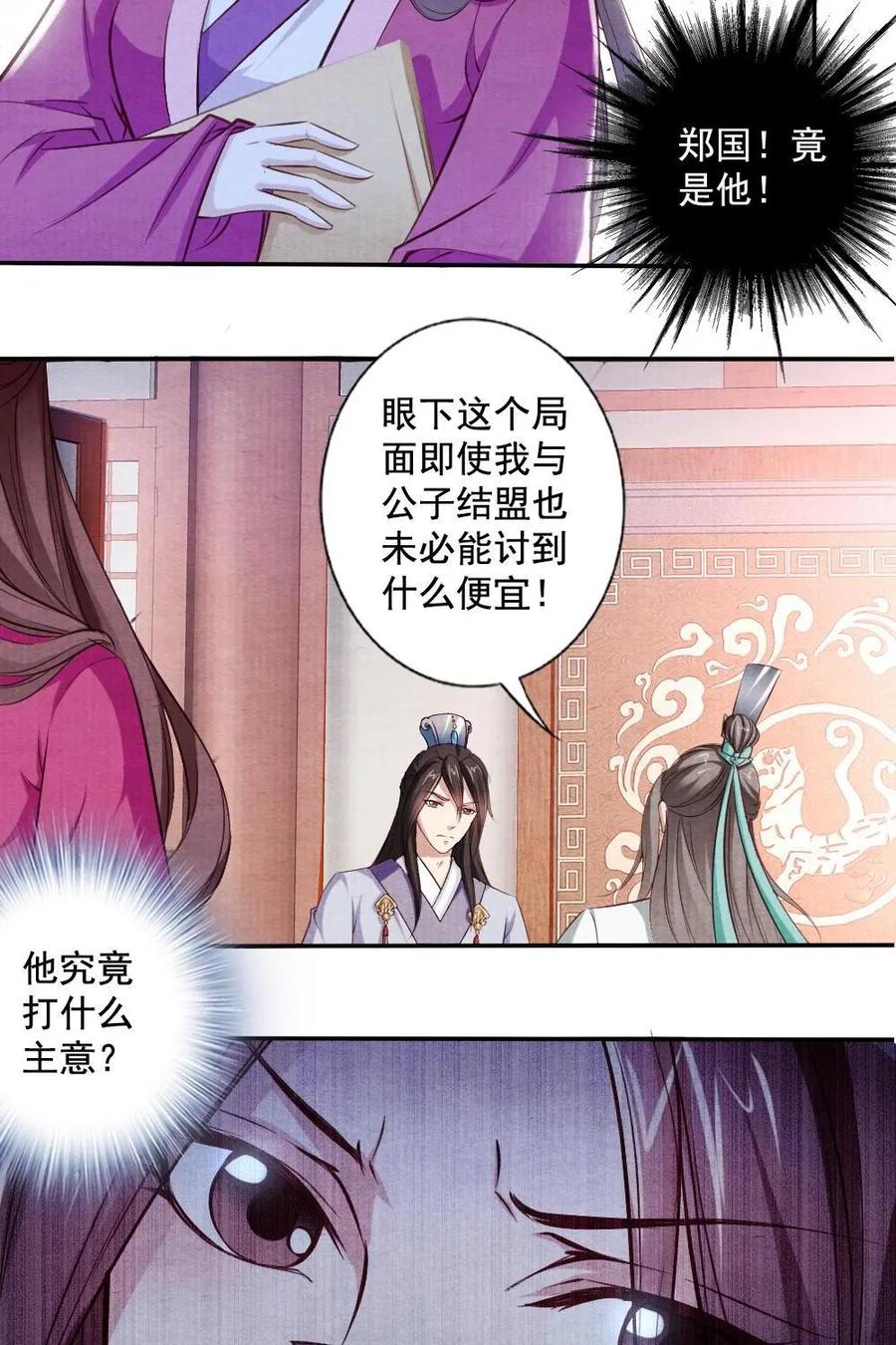 《孙子兵法》第31话：各自结盟 第8页