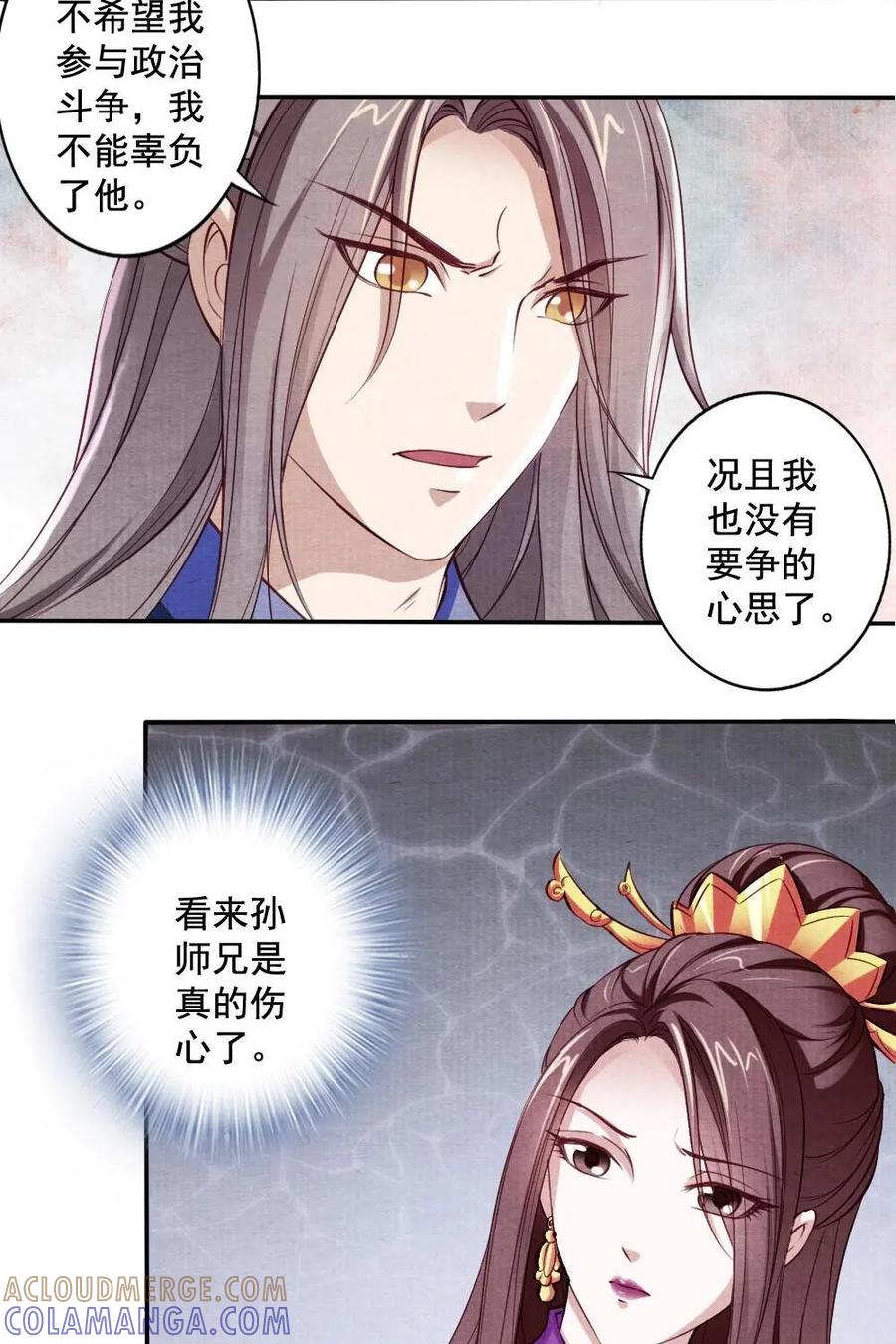 《孙子兵法》第31话：各自结盟 第3页