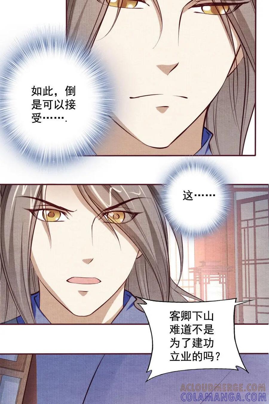 《孙子兵法》第31话：各自结盟 第15页