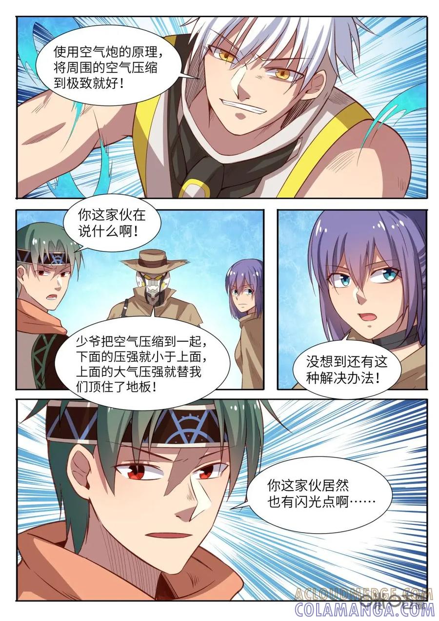 《始源·零》第31话：搜查密室 第13页
