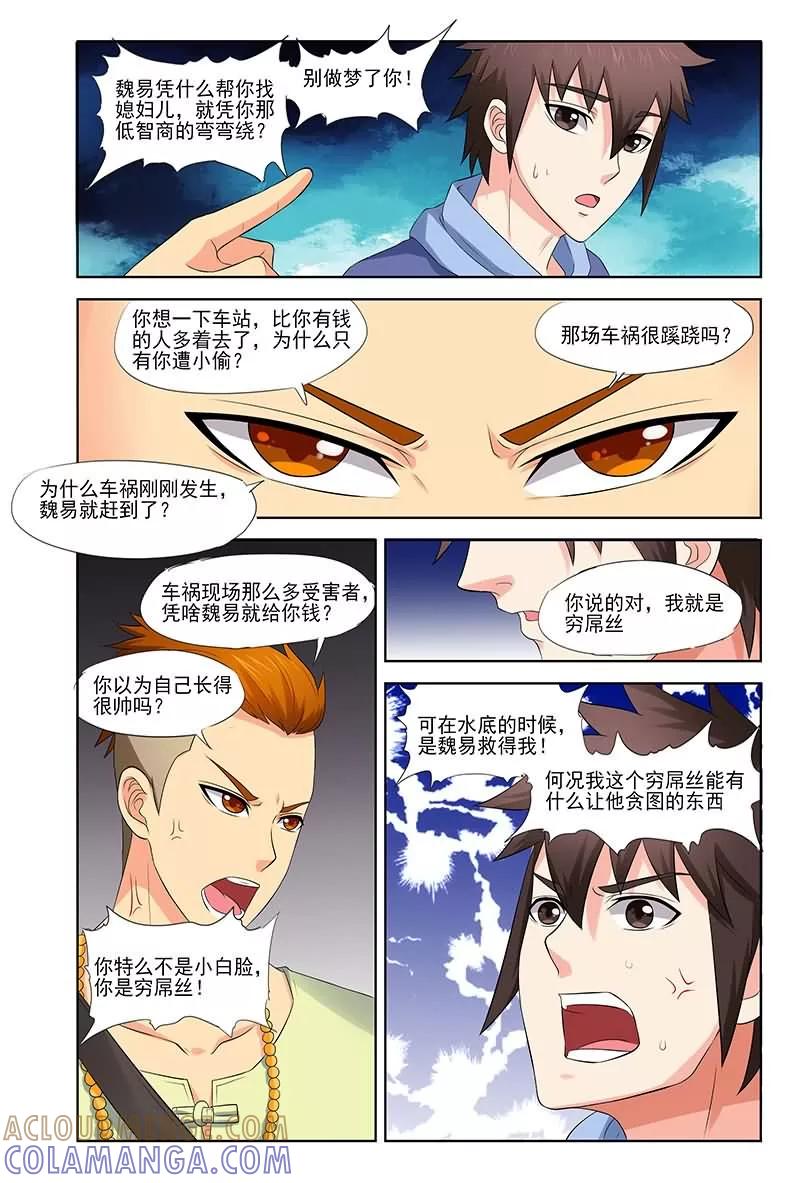 《城门开启之时》第32话 第9页