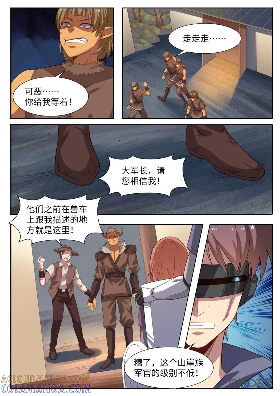 《始源·零》第31话：搜查密室 第7页