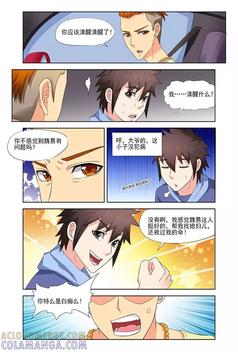《城门开启之时》第32话 第8页