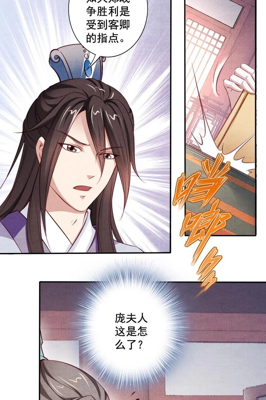 《孙子兵法》第31话：各自结盟 第6页