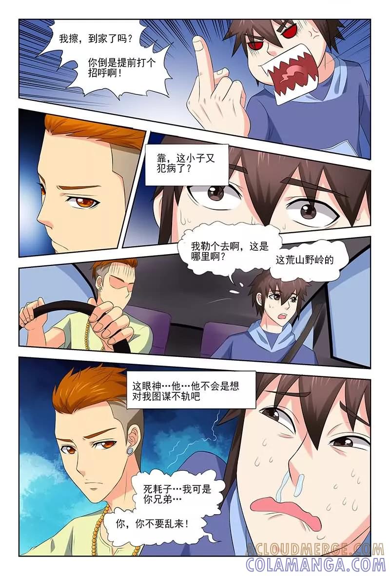 《城门开启之时》第32话 第7页