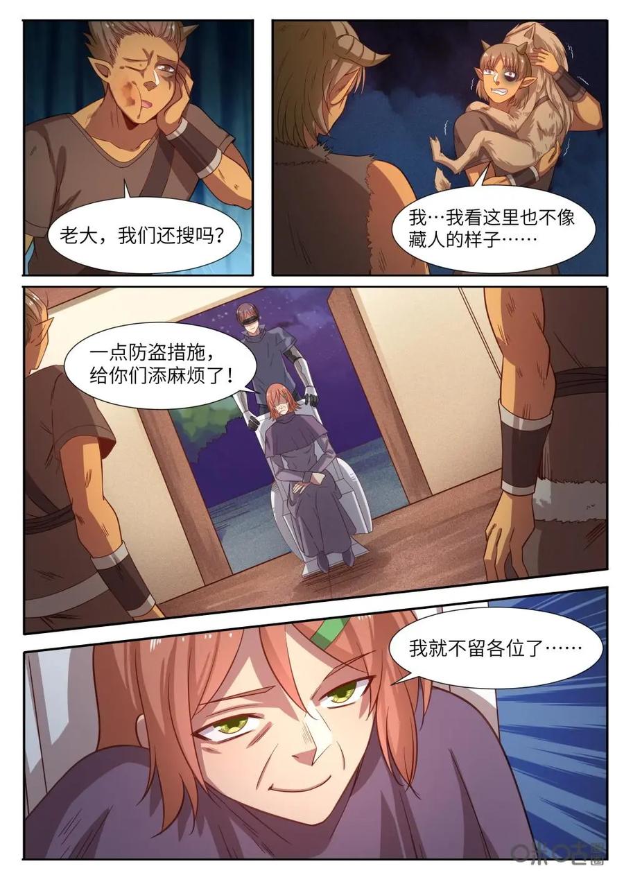 《始源·零》第31话：搜查密室 第6页