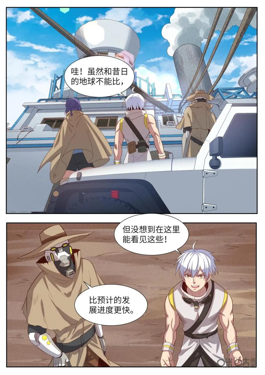 《始源·零》第32话：秘密基地 第12页