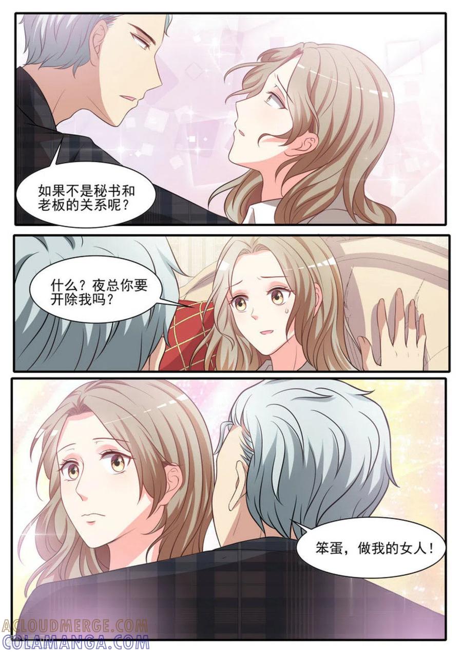 《嗨，首领大人》第33话 第11页