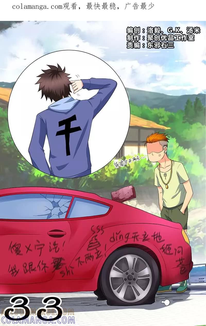 《城门开启之时》第33话 第1页