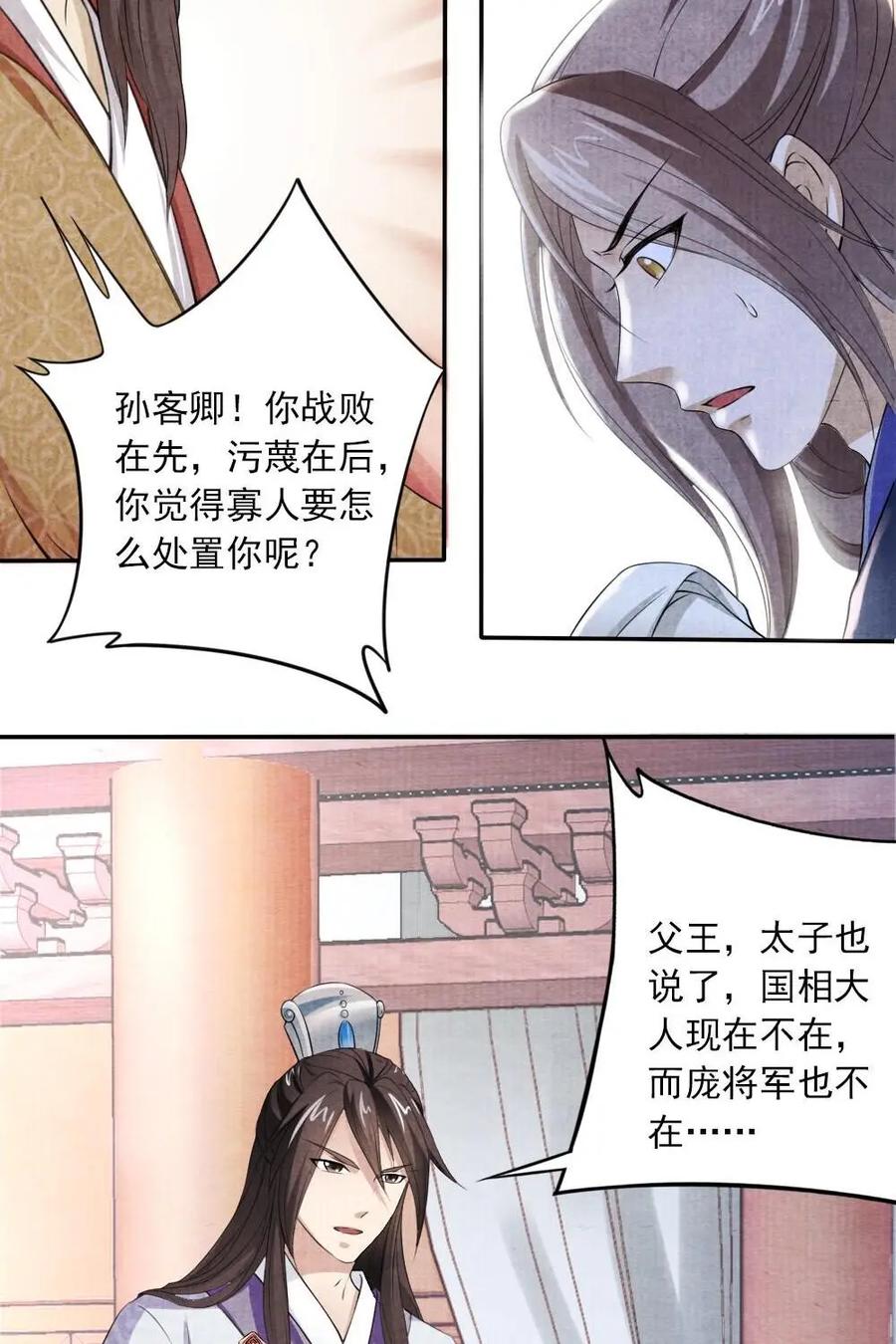 《孙子兵法》第32话：传说的中的兵法是真的？ 第2页