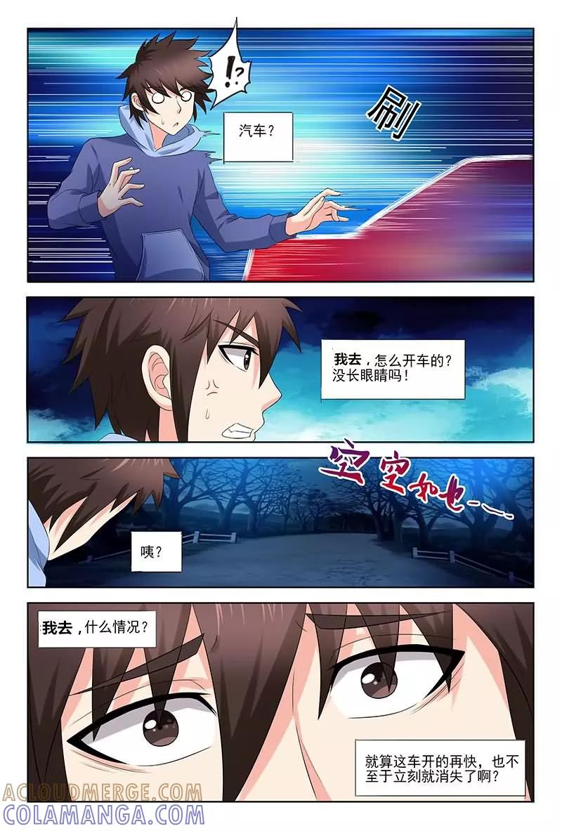 《城门开启之时》第33话 第3页