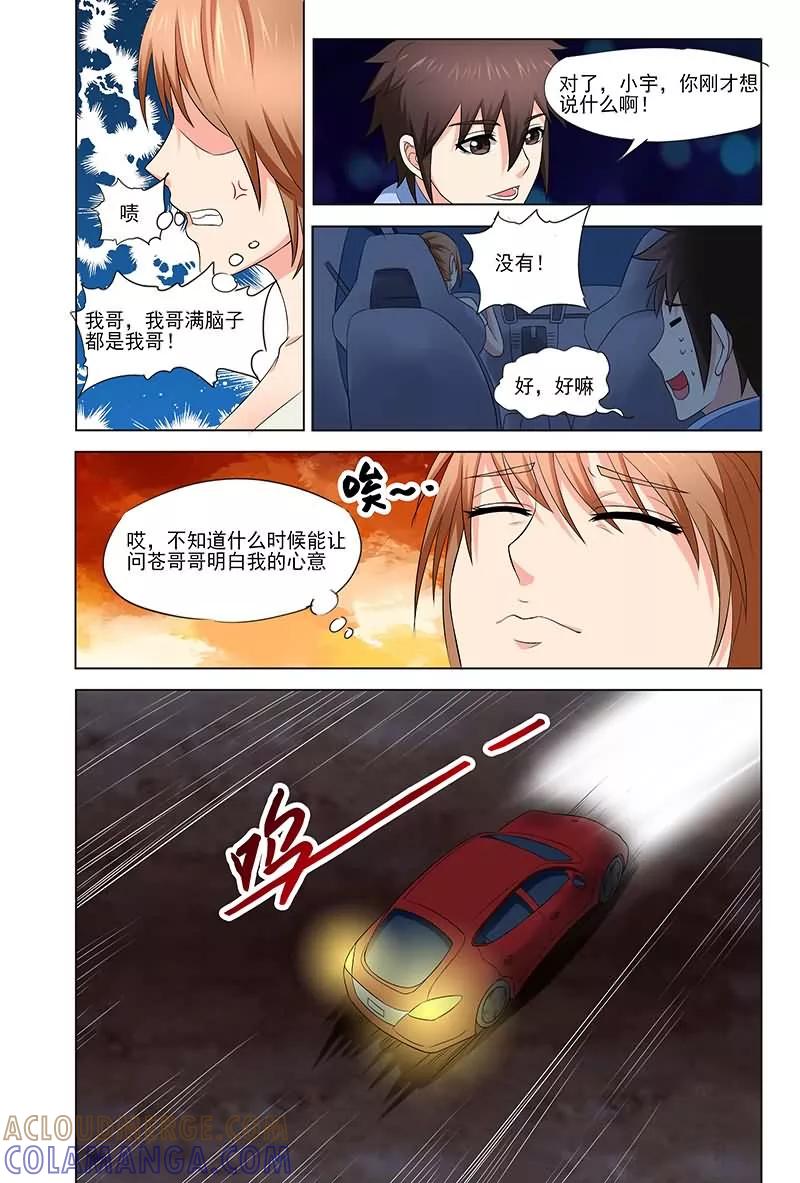 《城门开启之时》第33话 第10页