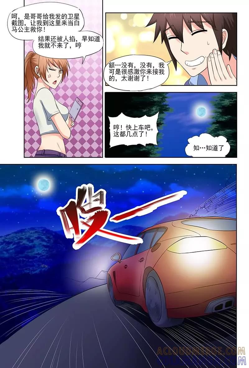 《城门开启之时》第33话 第8页